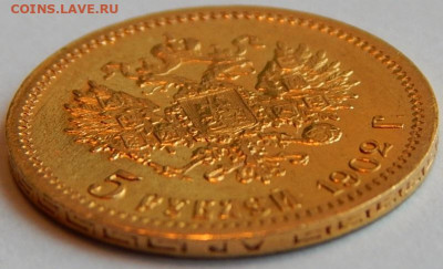5 рублей 1902 г.(АР), UNC, до 28 июня 21:00 МСК - 03.JPG