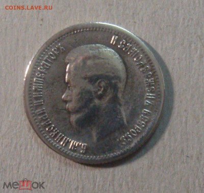 фикс 25 копеек 1896г - Г дальше без вмешательств - 184631397 (1)