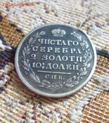 фикс полтина 1817 год РЕСТАВРАЦИЯ - 194535890 (1)