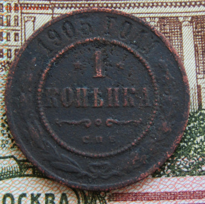 1 коп 1905 медь Н-2 до 04.07.2020г. 22.00мск - IMG_2174.JPG
