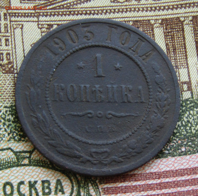 1 коп 1903 медь Н-2 до 04.07.2020г. 22.00мск - IMG_2170.JPG