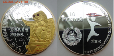 Приднестровье 2008 Набор монет Приднестровья XXIX Олимпийски - 1