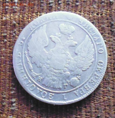фикс 25 копеек 1835 год редкая Тираж: 358 008 шт - 141049606 (1)