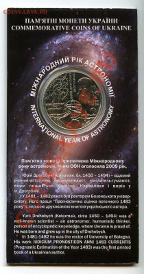 Украина год Астрономии в буклете. до 11.09.11г. 22:00 Мск - 1546054362_1