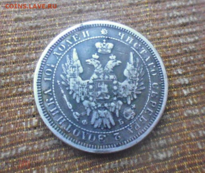 фикс полтина 1856 год нечастая Тираж: 450 003 шт - 58446900 (4)