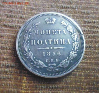фикс полтина 1856 год нечастая Тираж: 450 003 шт - 58446900