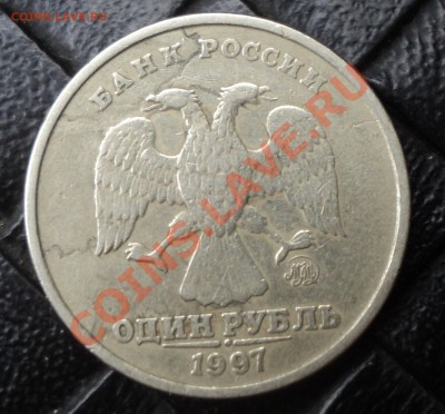 1 рубль 1997 раскол - DSC00739.JPG