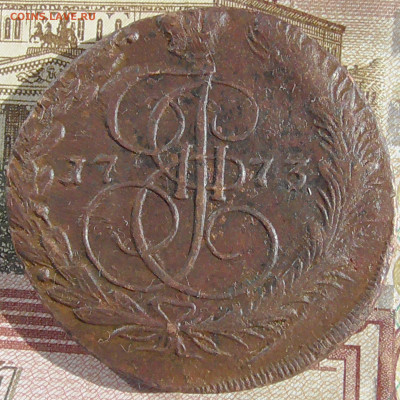 5 копеек ЕМ 1773 до 29.06 2020 в 22.00 мск - Без имени-1