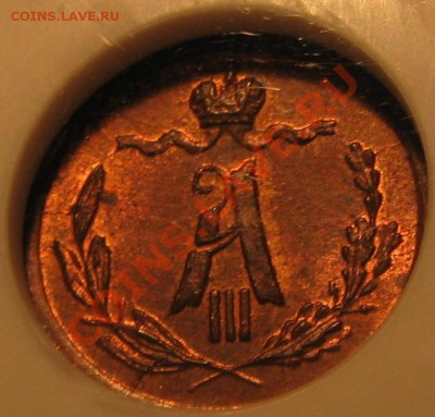 4 коп. 1885 NGC MS 64 RB до 13 сентября - IMG_0509.JPG