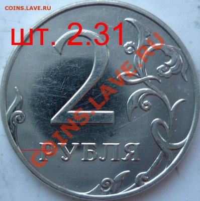 2 рубля 2009г.ММД 2.31Б ? - 2r09M-sht2_31