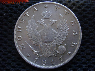 Рубль 1817 СПб ПС. Ошибка в гуротовой надписи - DSC08464.JPG