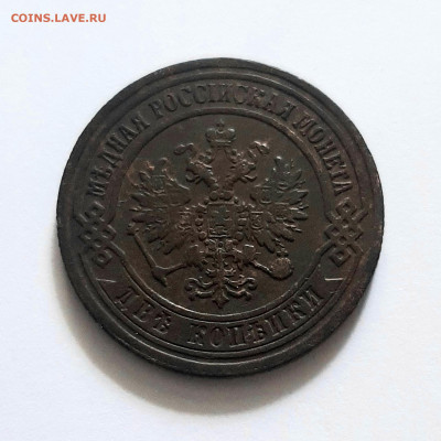2 копейки 1871 ЕМ. До 30.06. в 22-10 МСК. - 20200628_160016