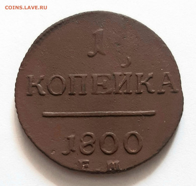 1 копейка 1800 ЕМ. До 30.06. в 22-10 МСК. - 20200628_192836