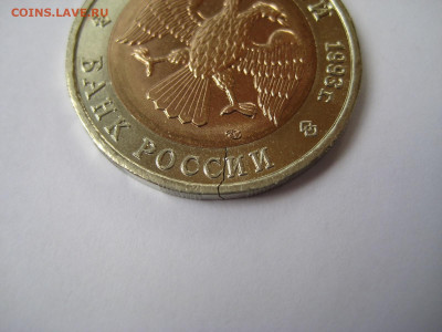 50 рублей 1993 Гималайский медведь - трещина внешнего кольца - IMG_3105