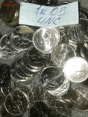 Остатки мешковых 1 и 5 коп 98.01.02.03.04.г (330шт) до 30.06 - 20200628_183206-1