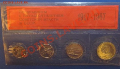 Набор 50 лет Октября в конверте, красный вкладыш до 11.09.11 - Изображение 117