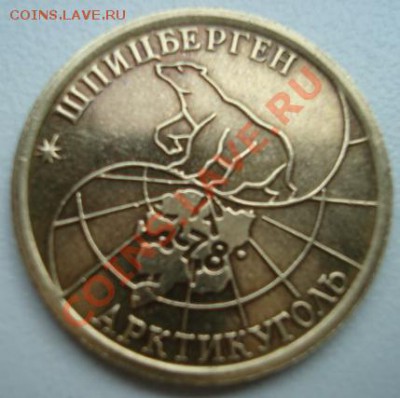 Шпицберген 100 р. 1993г    До 13.09.2011   22-00 - Изображение 3216