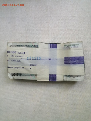 1 корень 1000 рублей 1991-1992гг до 02.07.2020г в 22.00 - SRa1Mk0HJ_M
