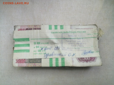 1 корень 500 рублей 1991-1992гг до 02.07.2020г в 22.00 (3) - zsx2tAhqERs