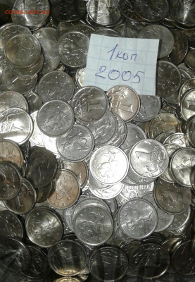 1 коп 2005 м  1000 штук  до 30.06.20 - 20200628_195617-1