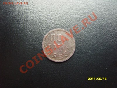 полкопейки 1925 год.До 13.09.2011  ,22.30 - SS103237.JPG