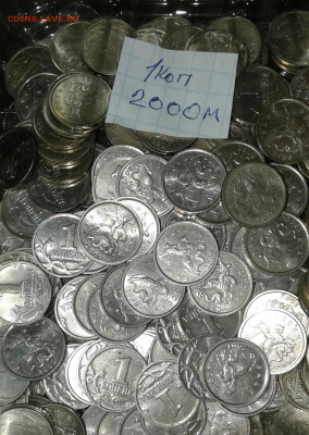 1 коп 2000 м 1000 штук  до 30.06.20 - 20200628_195937-1
