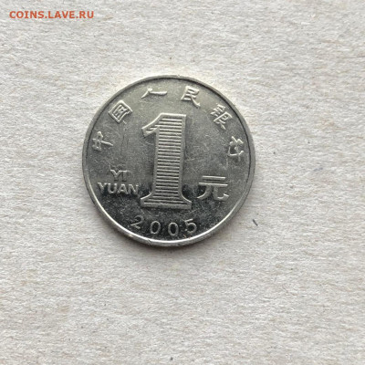 1 юань Китай, до 30.06. - 4jtZR0wJ17A