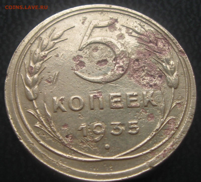 5коп.1935год. До 01.07.20 22-22 - IMG_1672.JPG