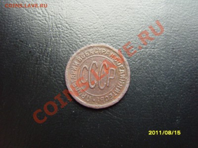 полкопейки 1925 год.До 13.09.2011  ,22.30 - SS103238.JPG