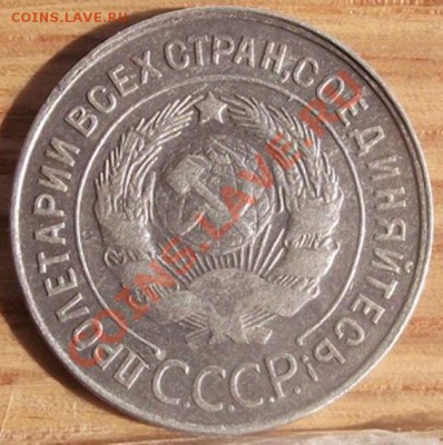 20 коп 1930 г. Отличная с 2000 руб  08.09.11 г. в 22:00 - 2011_09010042.JPG