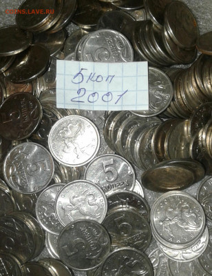 5 коп 2001 м 700++штук  до 30.06.20 - 20200625_212523-1