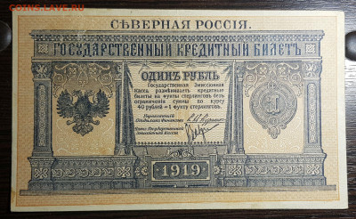 1 рубль 1919 Северная Россия с 200 до 02.07.20 в 22.00 - 20200622_024814