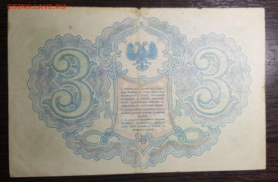 3 рубля 1919 Северная Россия с 200 до 02.07.20 в 22.00 - 20200622_024848