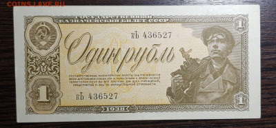 1 рубль 1938 с 200 до 02.07.20 в 22.00 - 20200628_230148
