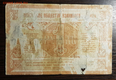1 рубль 1918 Псков с 200 до 01.07.20 в 22.00 - 20200628_230512
