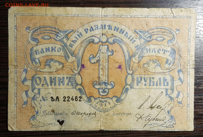 1 рубль 1918 Псков с 200 до 01.07.20 в 22.00 - 20200628_230457
