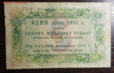 5 рублей 1923 до 01.07.20 в 22.00 - 20200628_230540