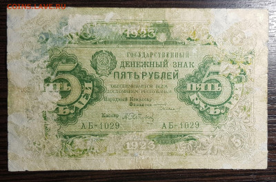 5 рублей 1923 до 01.07.20 в 22.00 - 20200628_230535