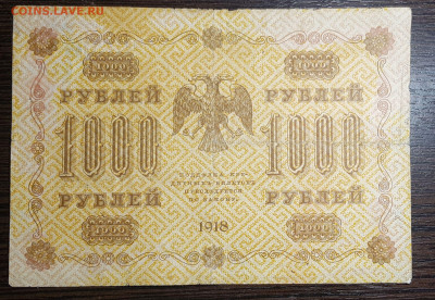 1, 10 и 1000 рублей 1918 до 01.07.20 в 22.00 - 20200628_230757