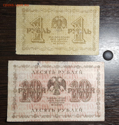 1, 10 и 1000 рублей 1918 до 01.07.20 в 22.00 - 20200628_230743