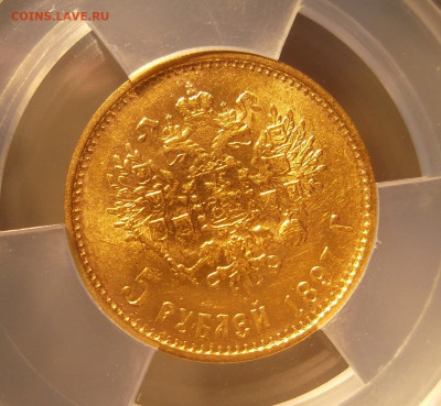 5 рублей 1897 г. (АГ), MS63, до 2 июля 21:30 МСК - SAM_9500.JPG
