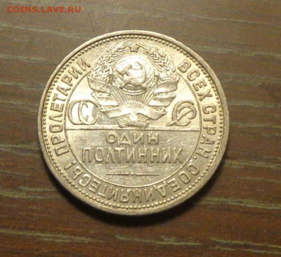 ПОЛТИННИК 1926 в коллекцию до 5.07, 22.00 - Полтинник 1926 ПЛ_2.JPG