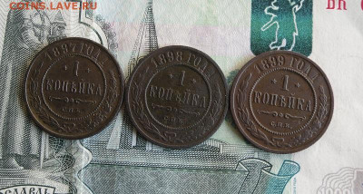 1 копейка 1897,1898,1899 г До 4.07.20г 22.00 МСК - 1
