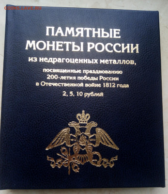 Набор монет Бородино в буклете до 30.06.2020 - IMG_20200629_080949