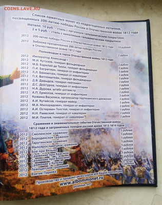 Набор монет Бородино в буклете до 30.06.2020 - IMG_20200629_080743