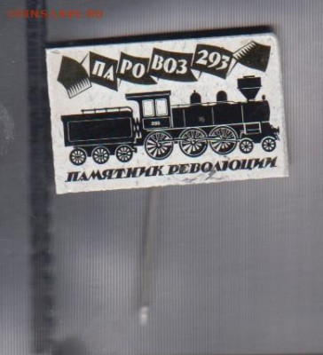 СССР значки паровоз 293 до 02 07 - 118