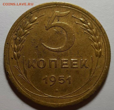 5 копеек 1951 г. Шт. 3.21 Б  До 02.07.20 г в 22.10 - 20200611_215101
