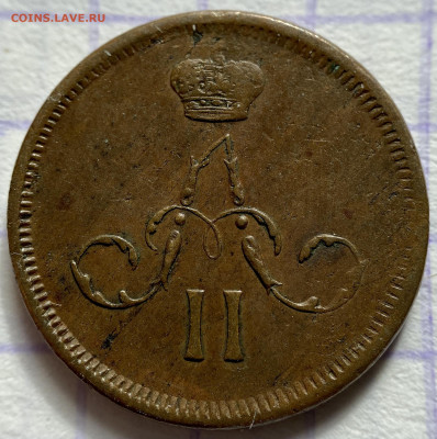 Денежка, 1861 год - 94C6AD61-80BD-466E-8704-1131BB1DA554