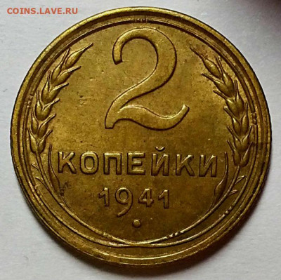 2 копейки 1941 г. UNC - в патине . До 02.07.20 г в 22.10 - 20200621_212637