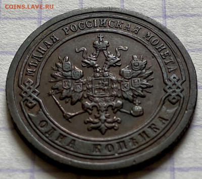 1 копейка, 1899 год - 373F48D0-26EF-491D-93C6-02FD0FAB9A81